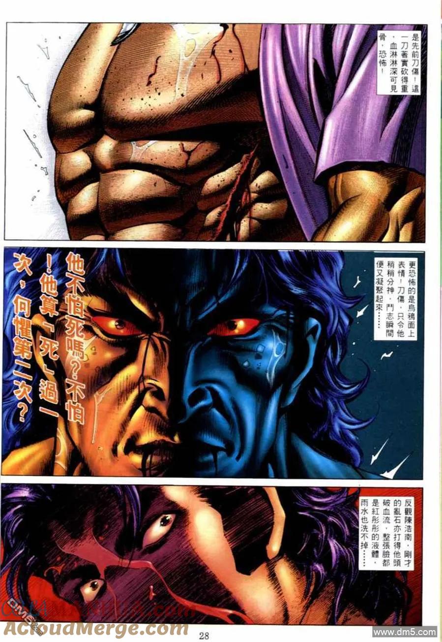 古惑仔 第535回 第7页