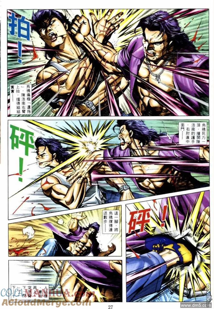 古惑仔 第535回 第6页