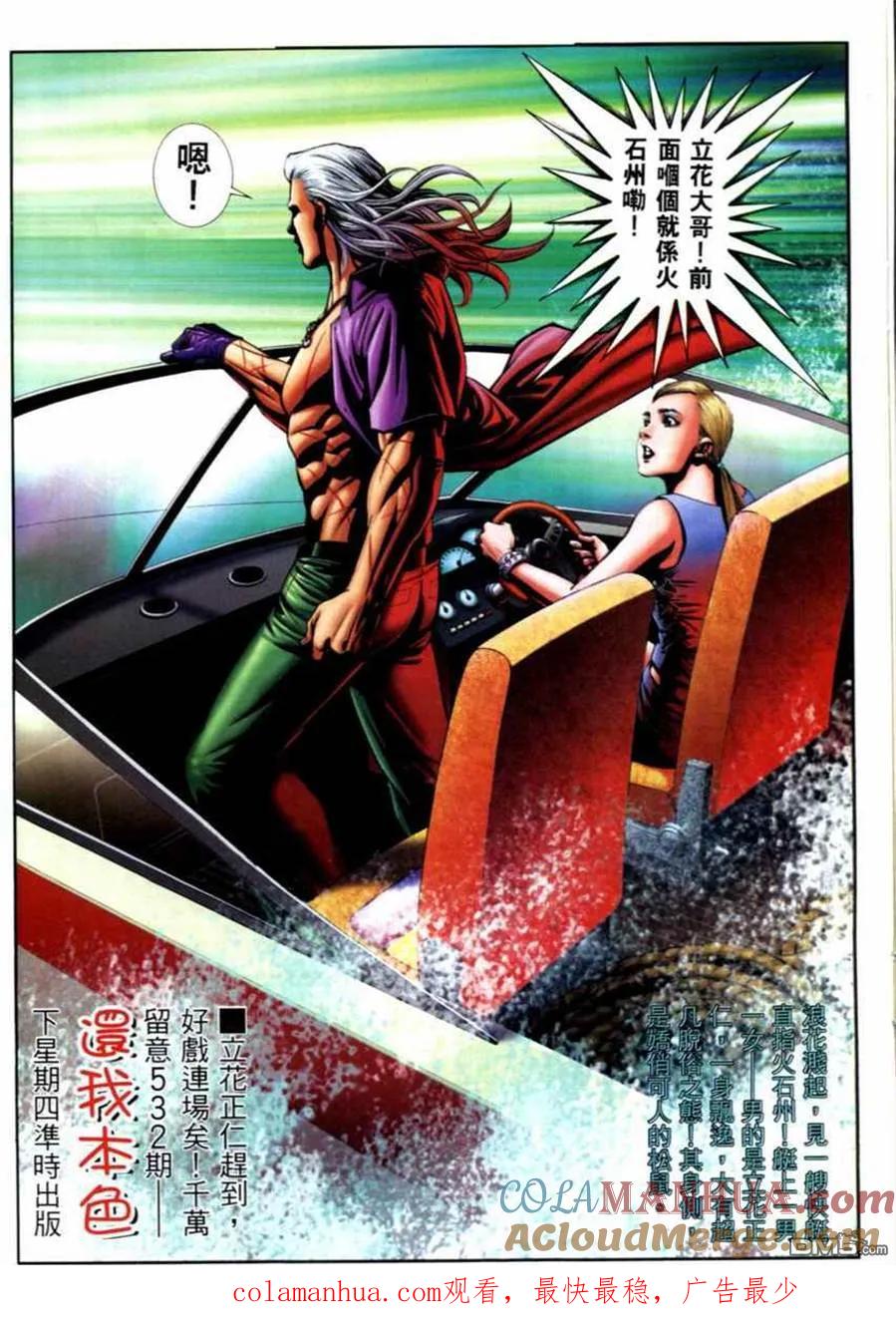 古惑仔 第535回 第14页