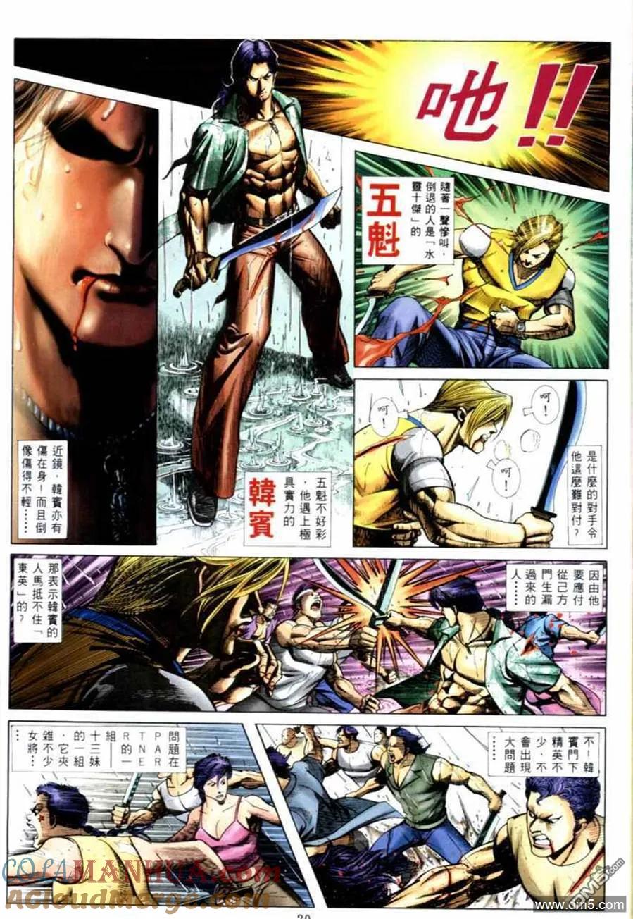 古惑仔 第535回 第9页