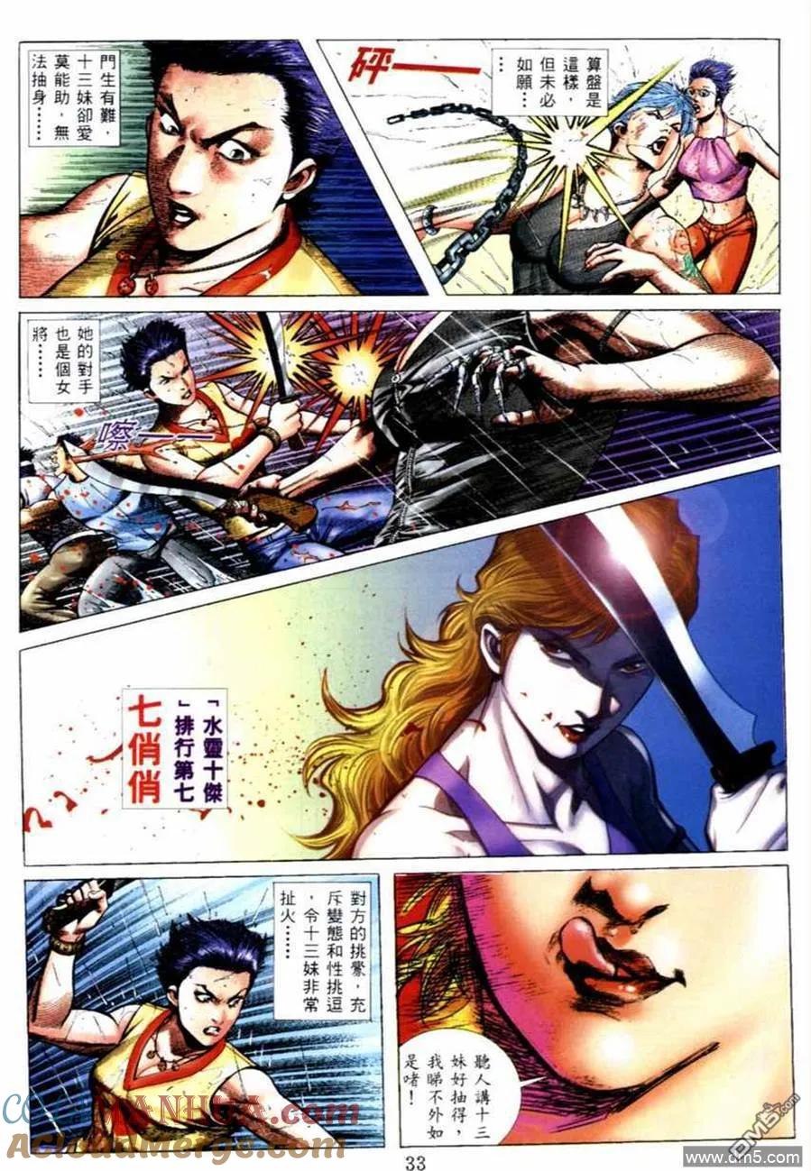 古惑仔 第535回 第12页