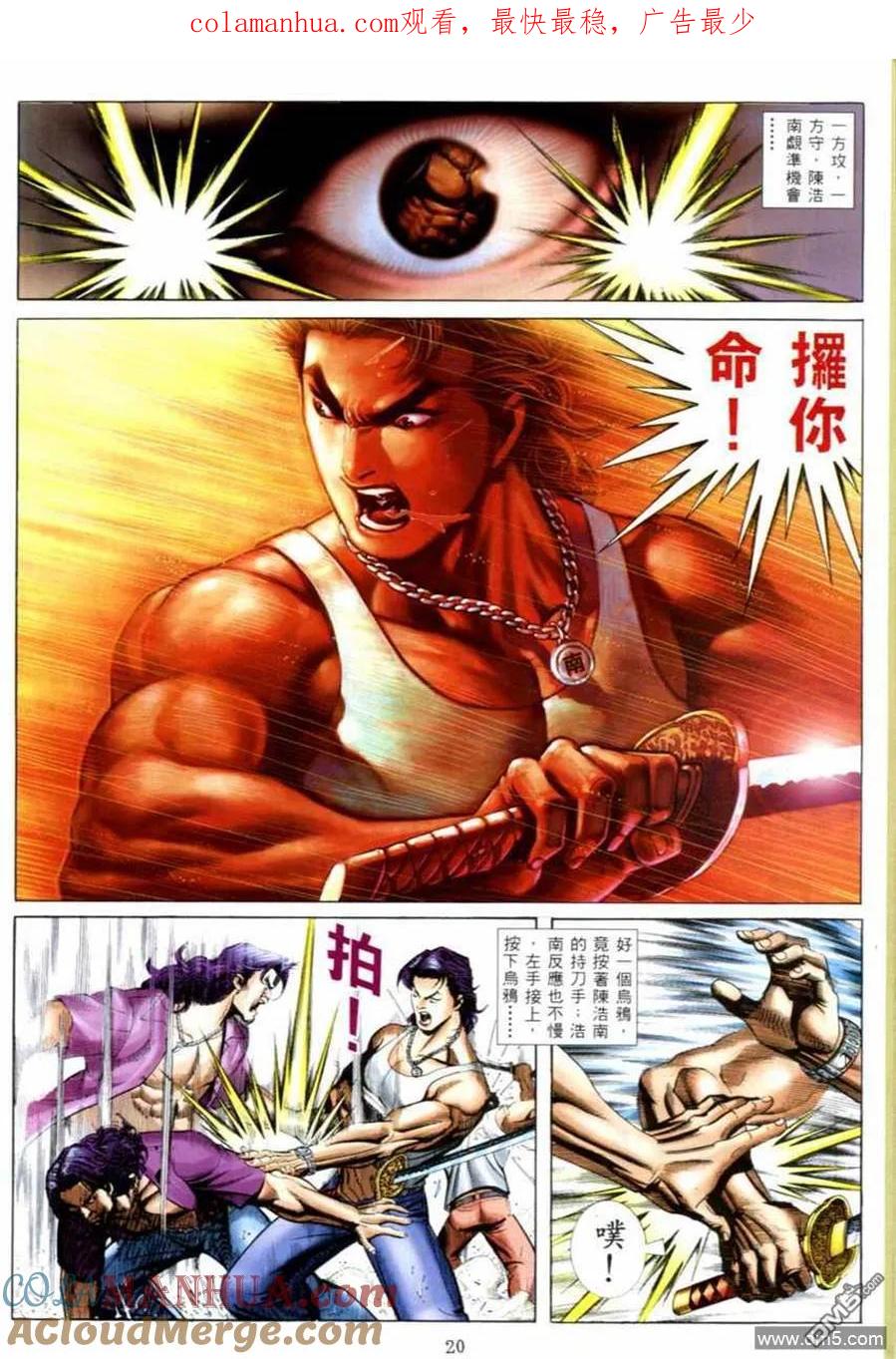 古惑仔 第535回 第1页