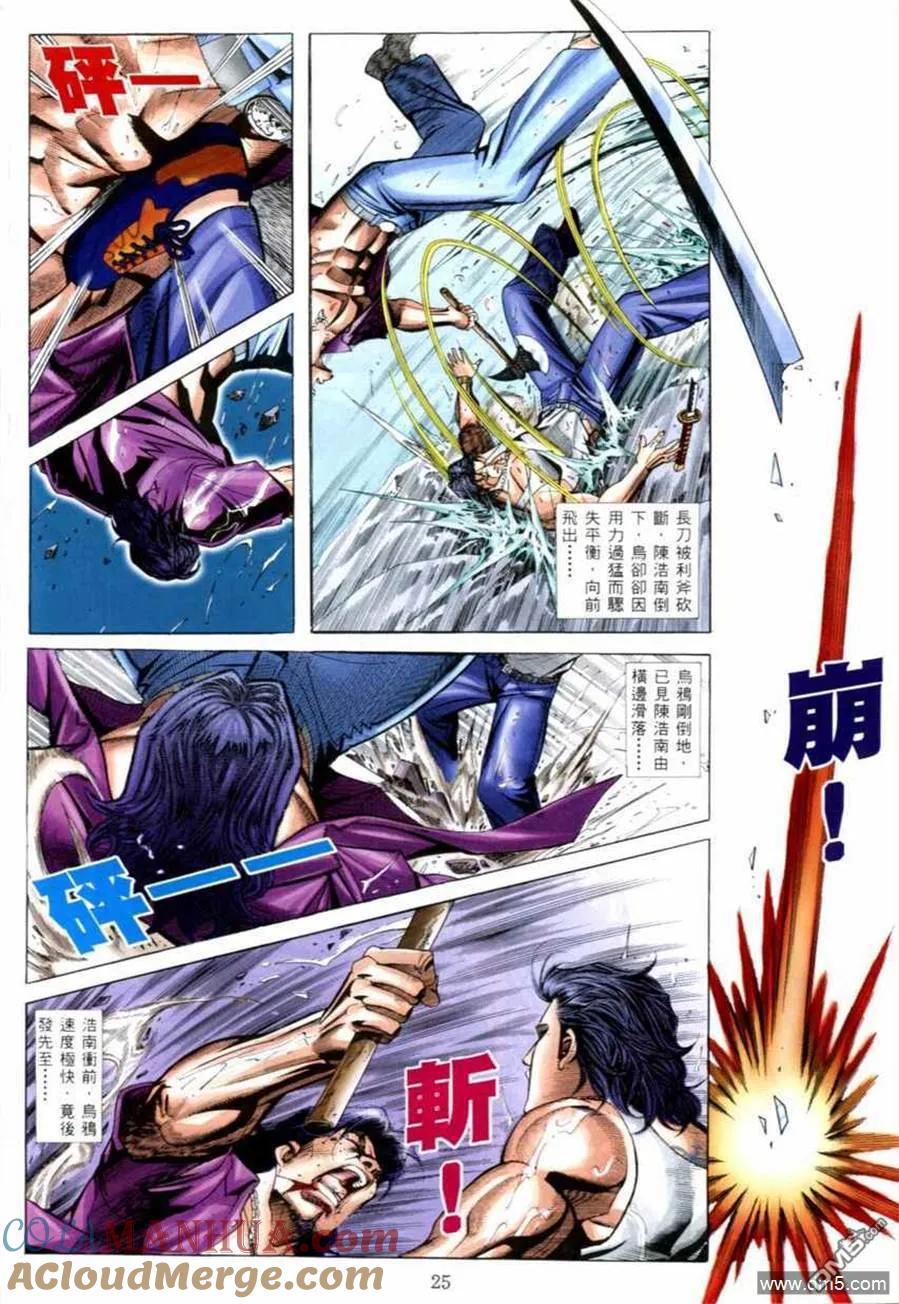 古惑仔 第535回 第4页