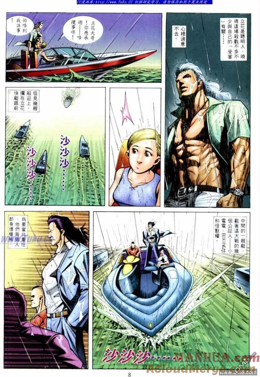 古惑仔 第536回 第5页
