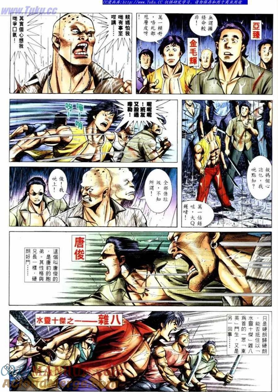 古惑仔 第536回 第8页