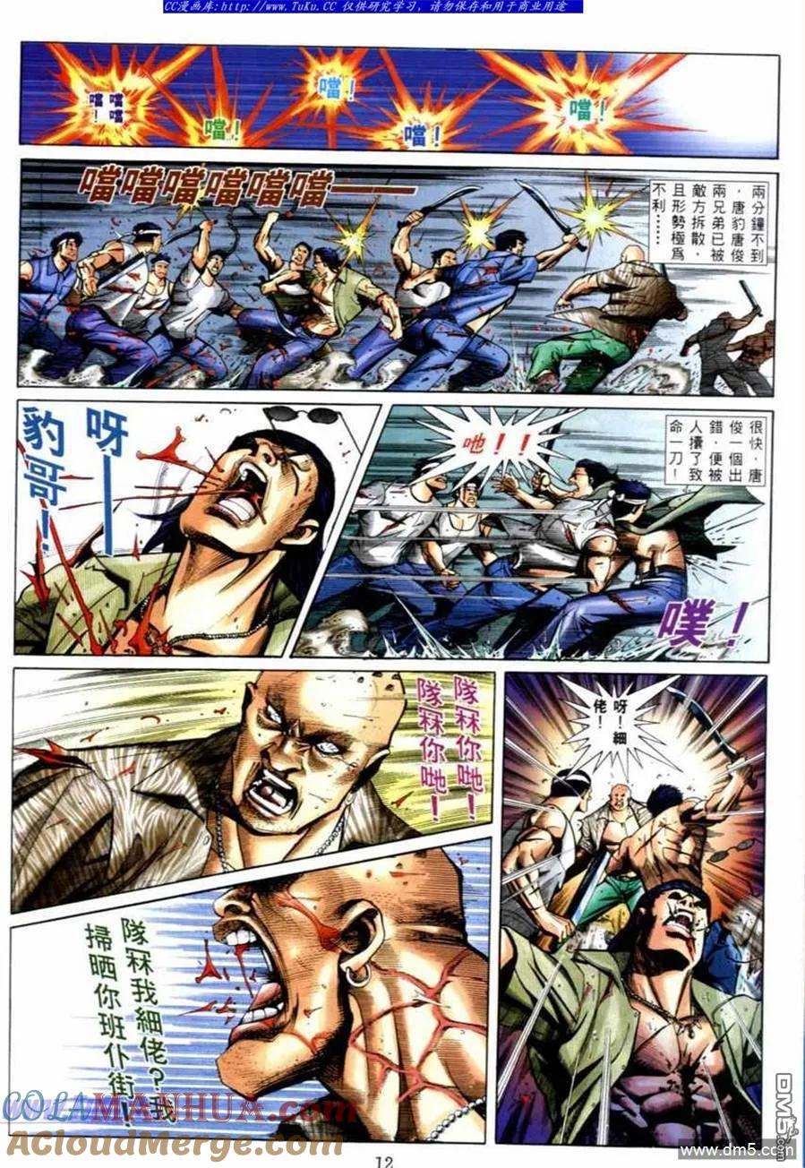 古惑仔 第536回 第9页