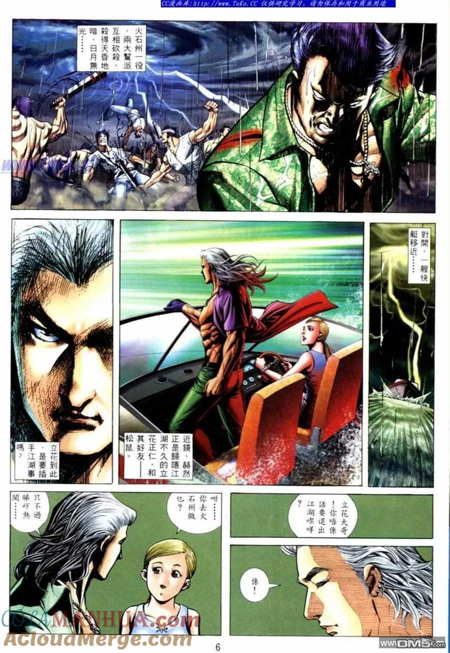 古惑仔 第536回 第3页