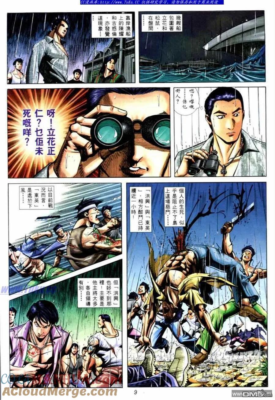 古惑仔 第536回 第6页
