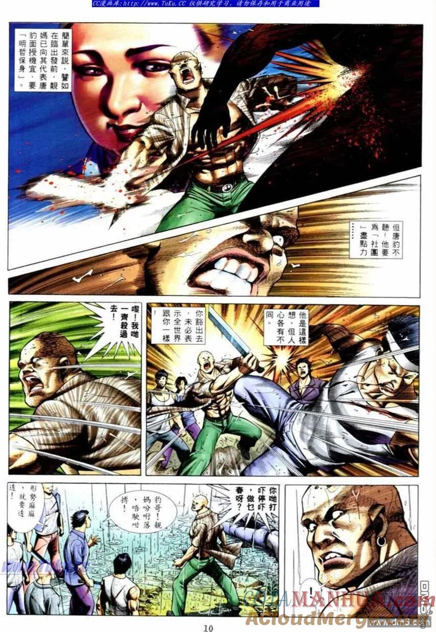 古惑仔 第536回 第7页