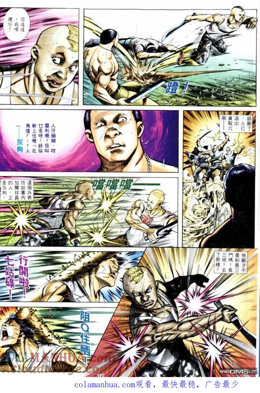 古惑仔 第536回 第13页
