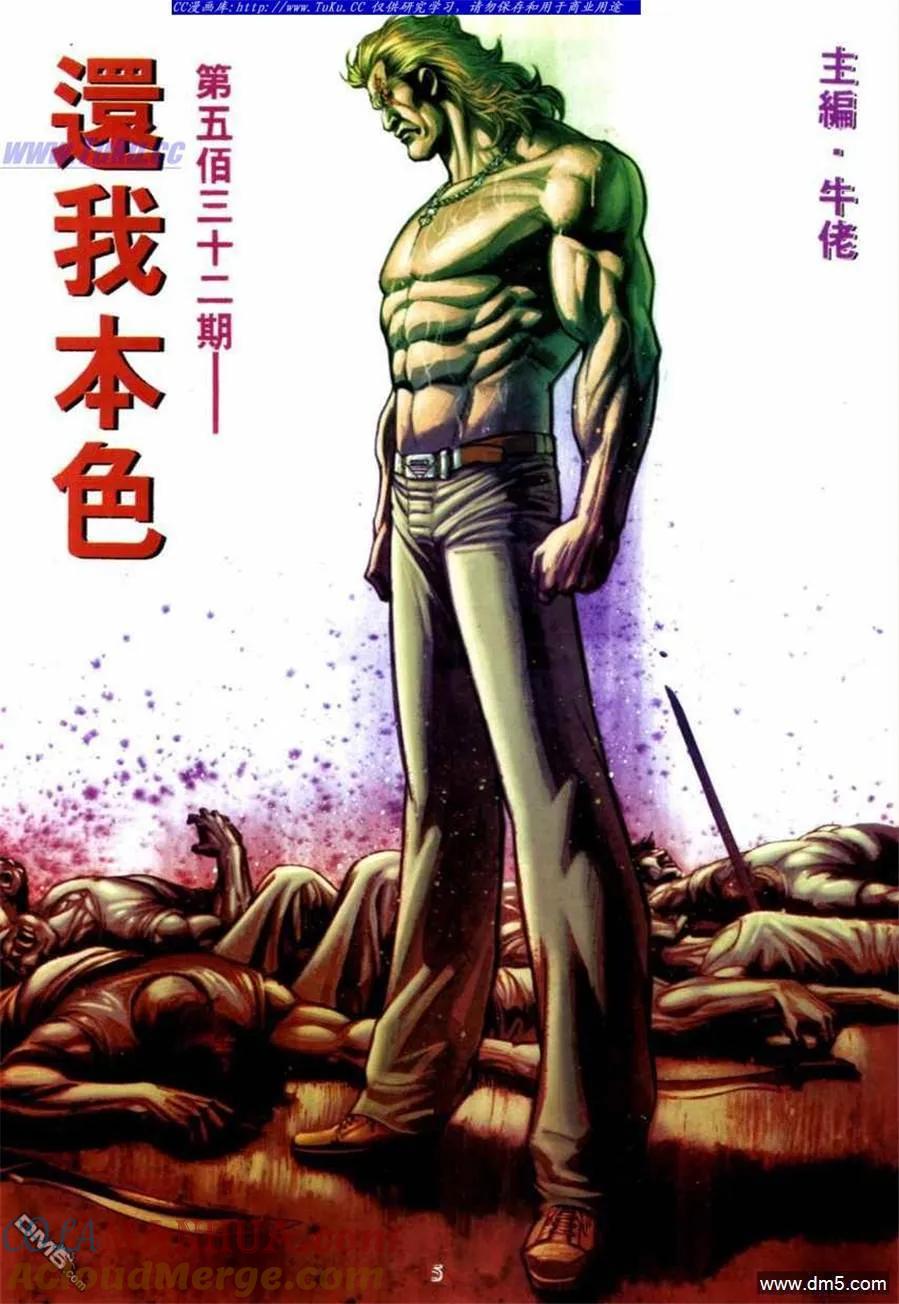 古惑仔 第536回 第2页