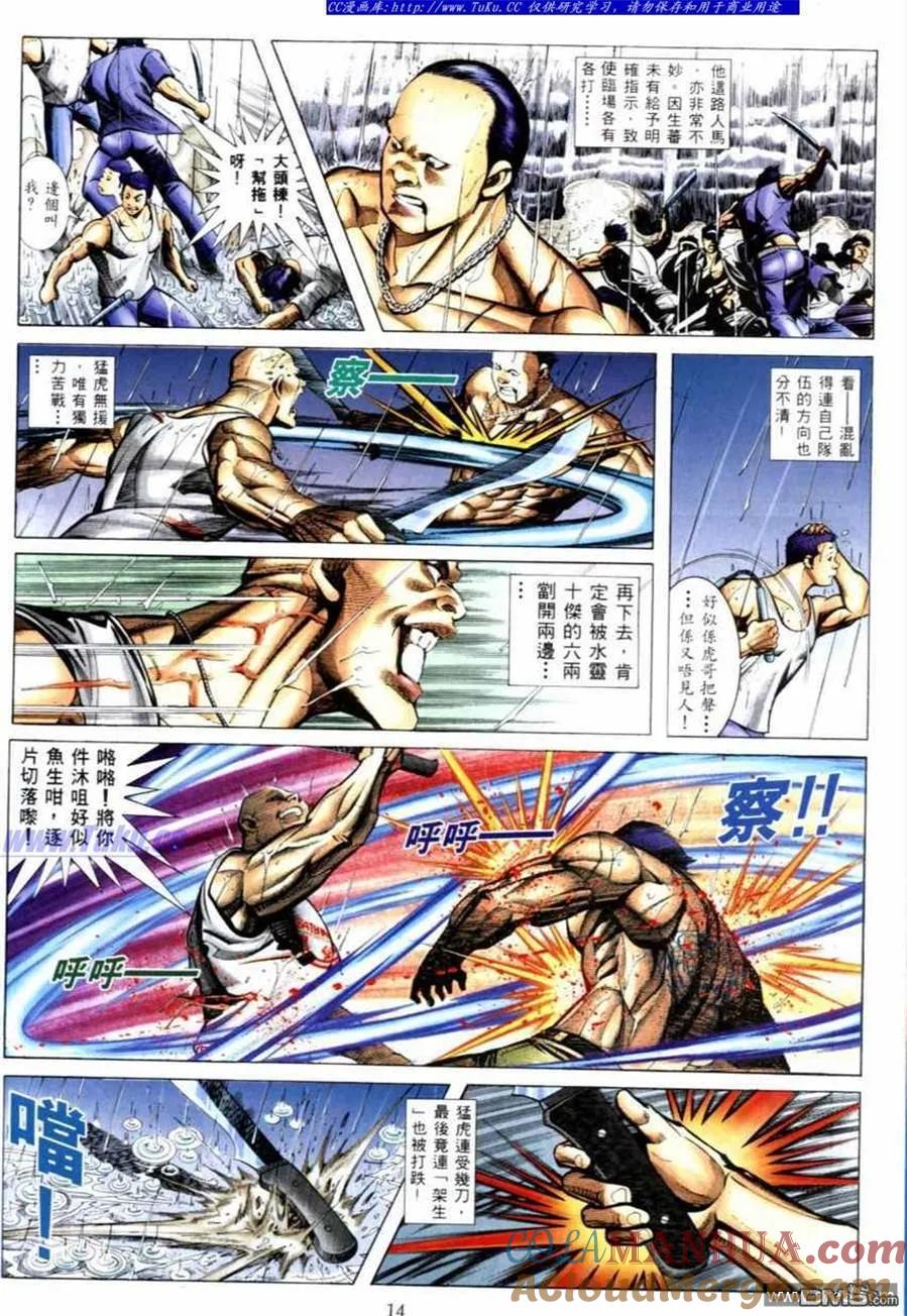 古惑仔 第536回 第11页