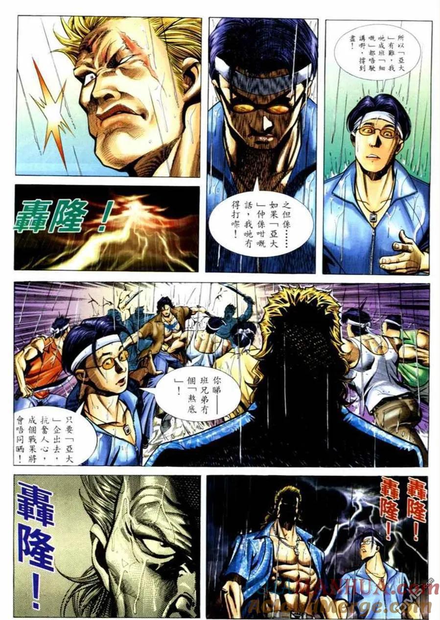 古惑仔 第537回 第5页