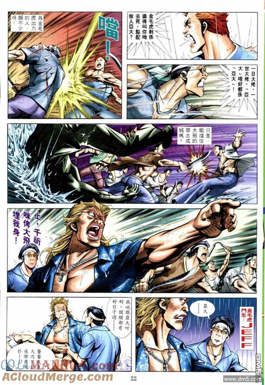 古惑仔 第537回 第4页