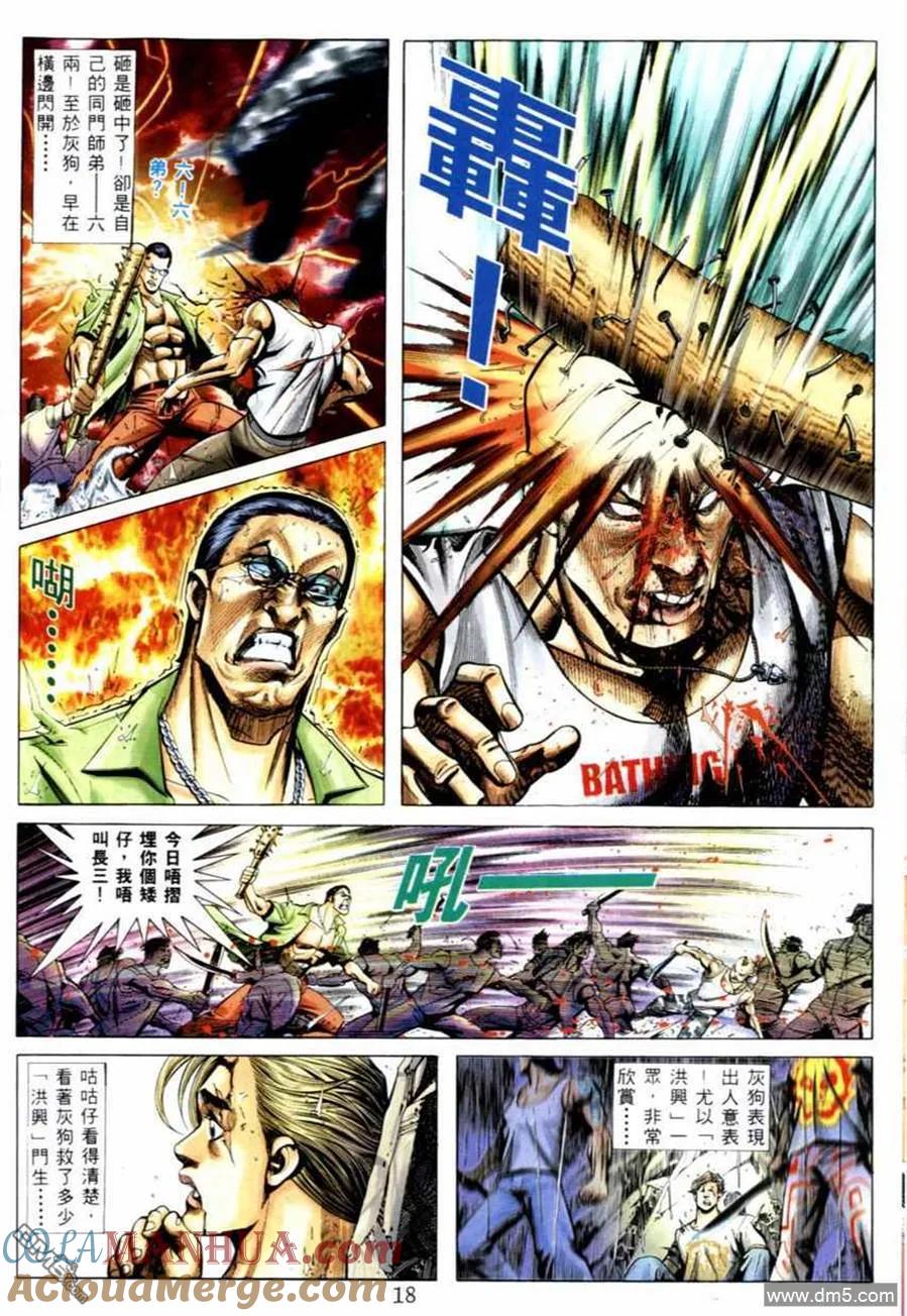 古惑仔 第537回 第2页