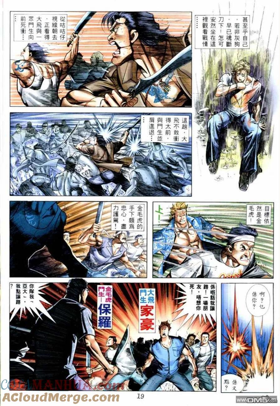 古惑仔 第537回 第3页
