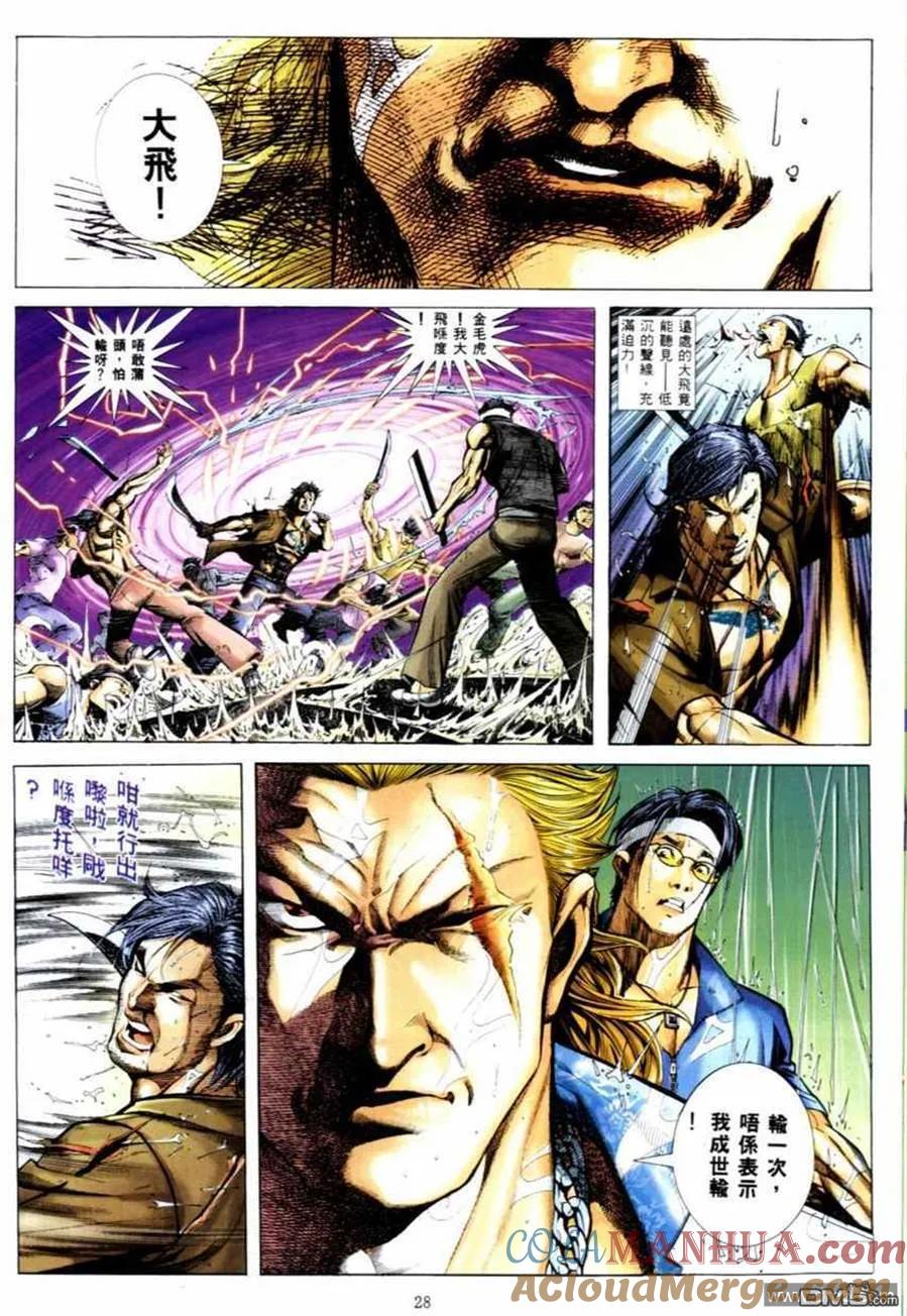 古惑仔 第537回 第10页