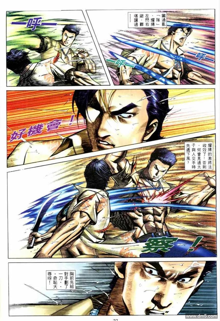 古惑仔 第538回 第20页
