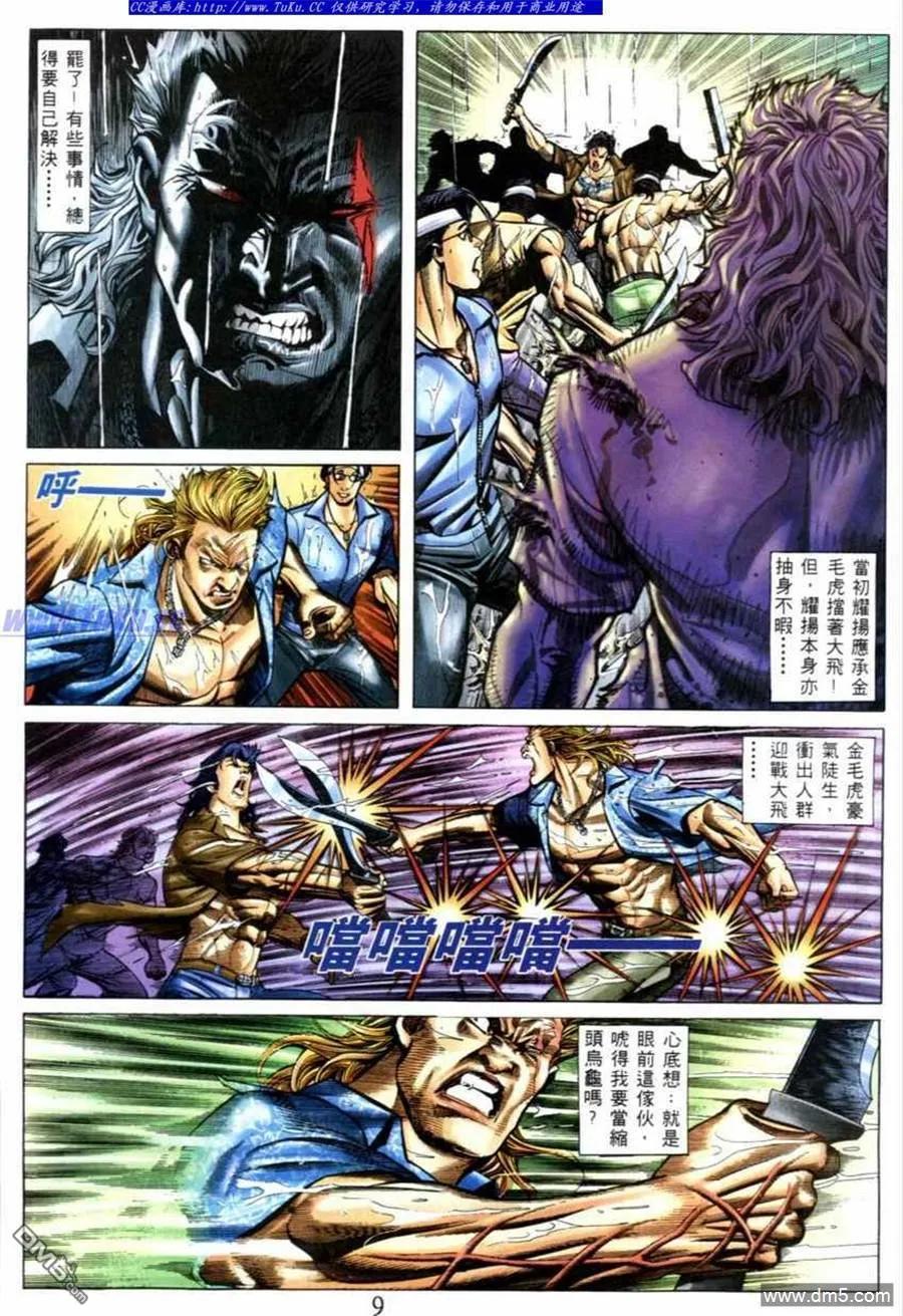 古惑仔 第538回 第4页