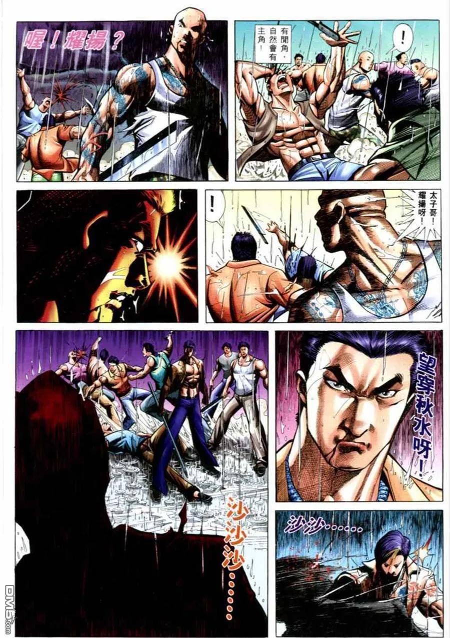 古惑仔 第538回 第14页