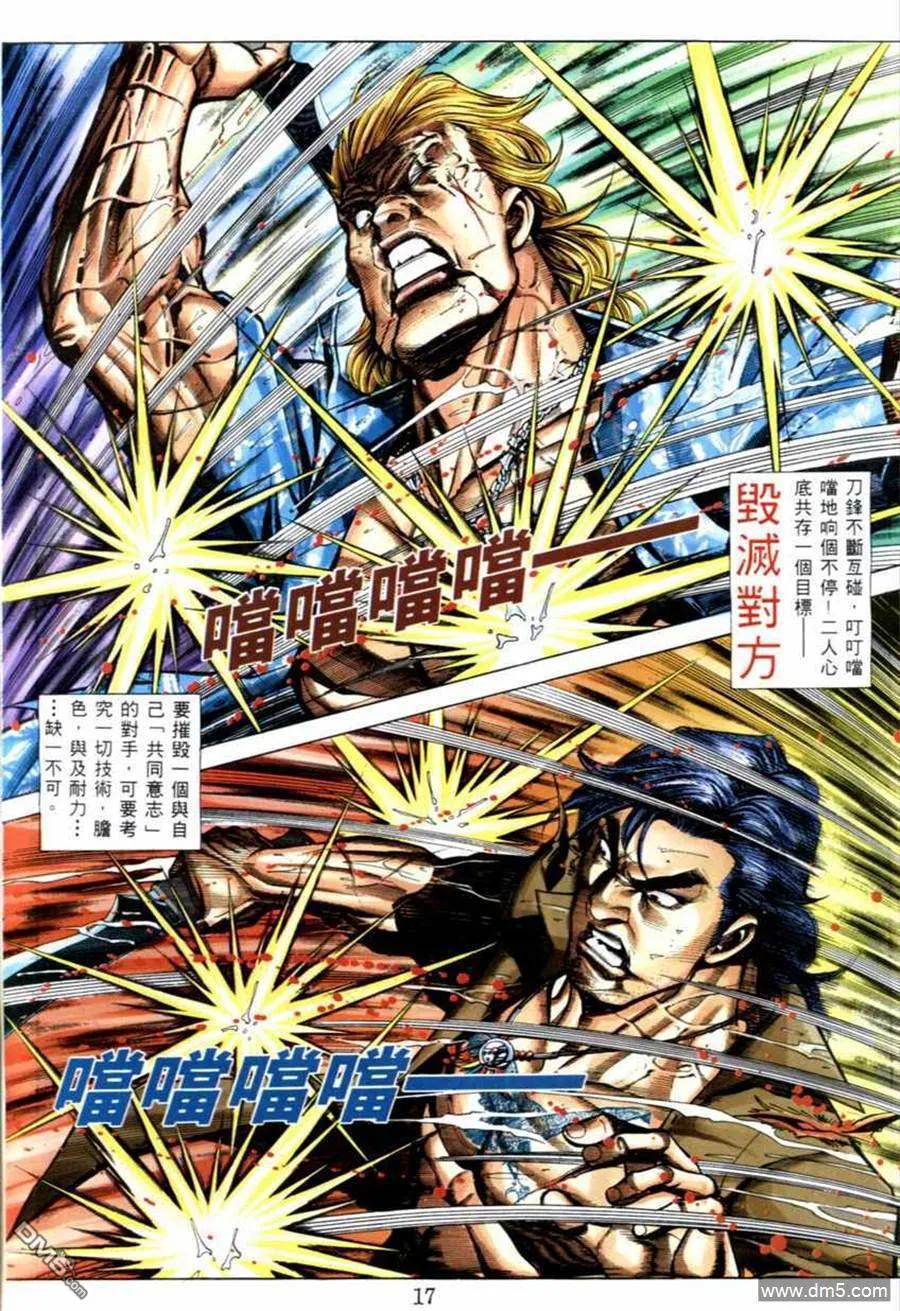 古惑仔 第538回 第12页