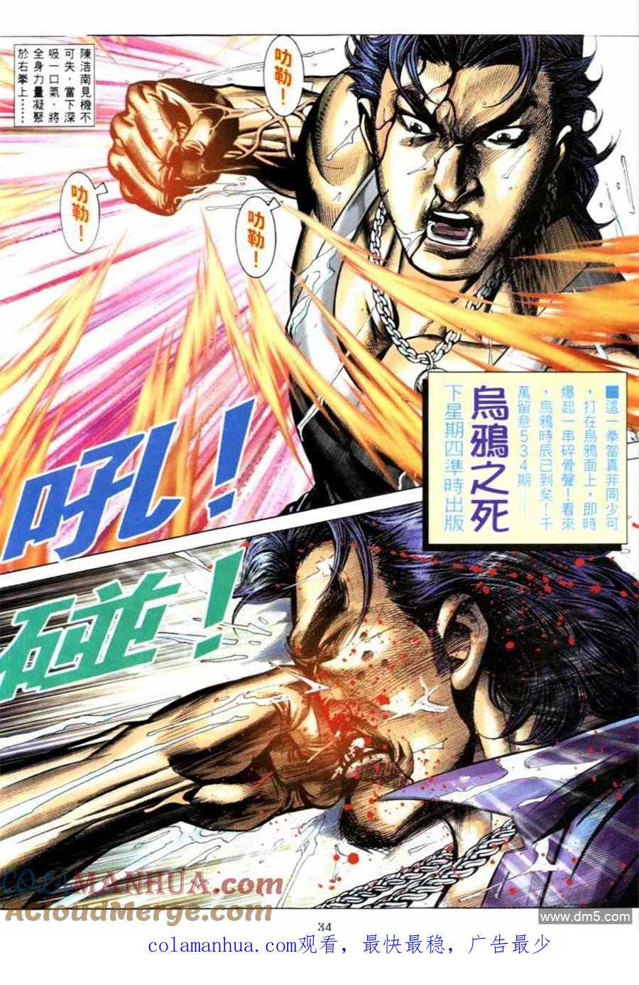 古惑仔 第538回 第27页