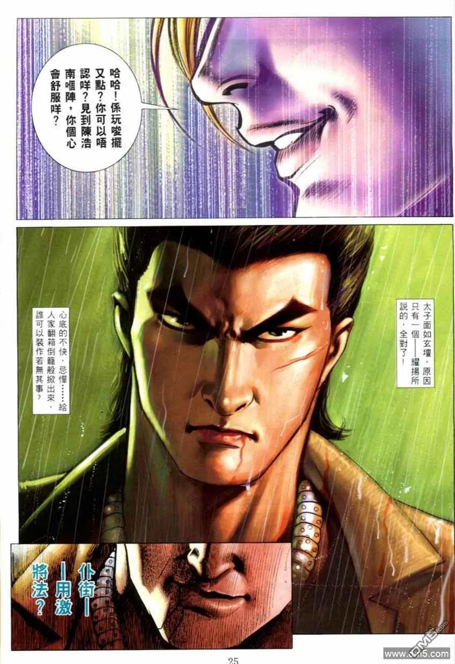 古惑仔 第538回 第18页