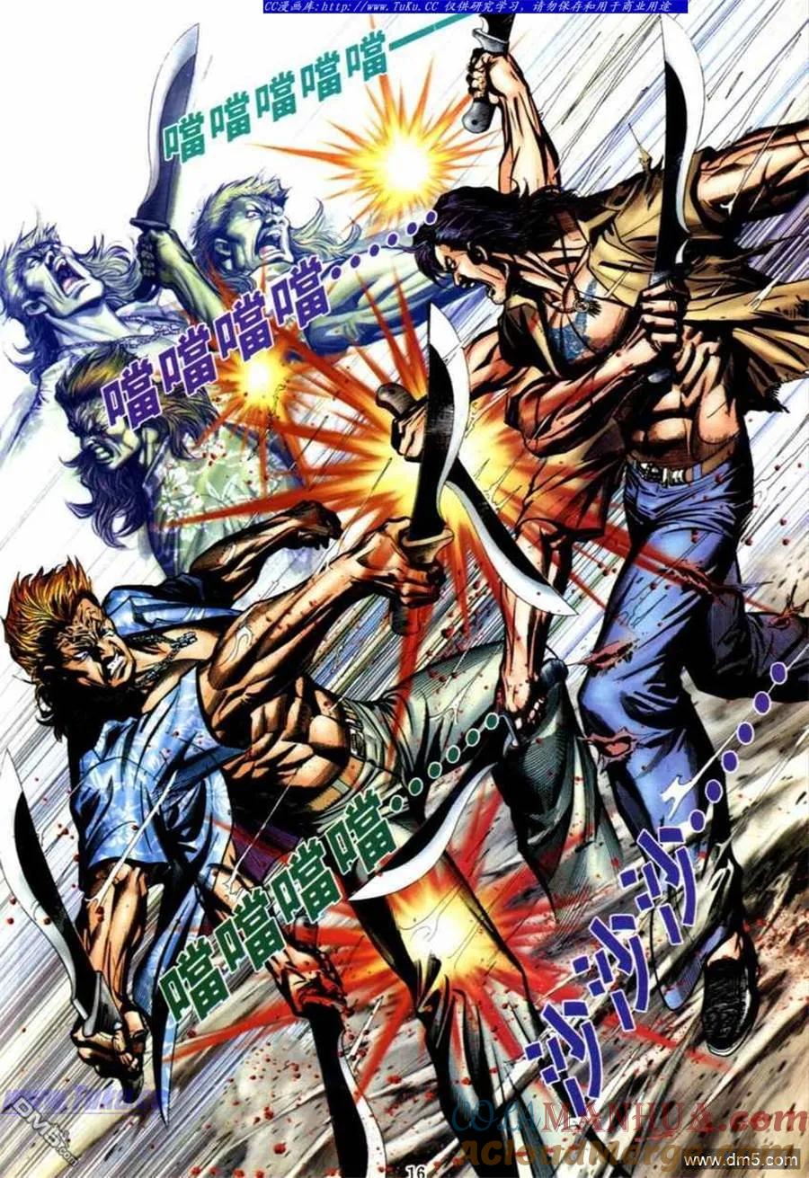 古惑仔 第538回 第11页