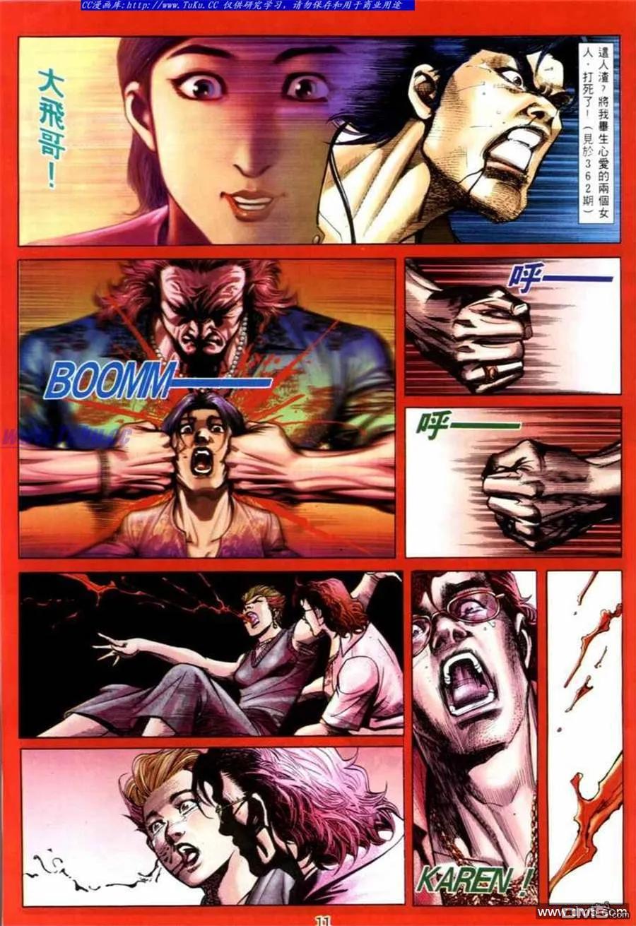 古惑仔 第538回 第6页