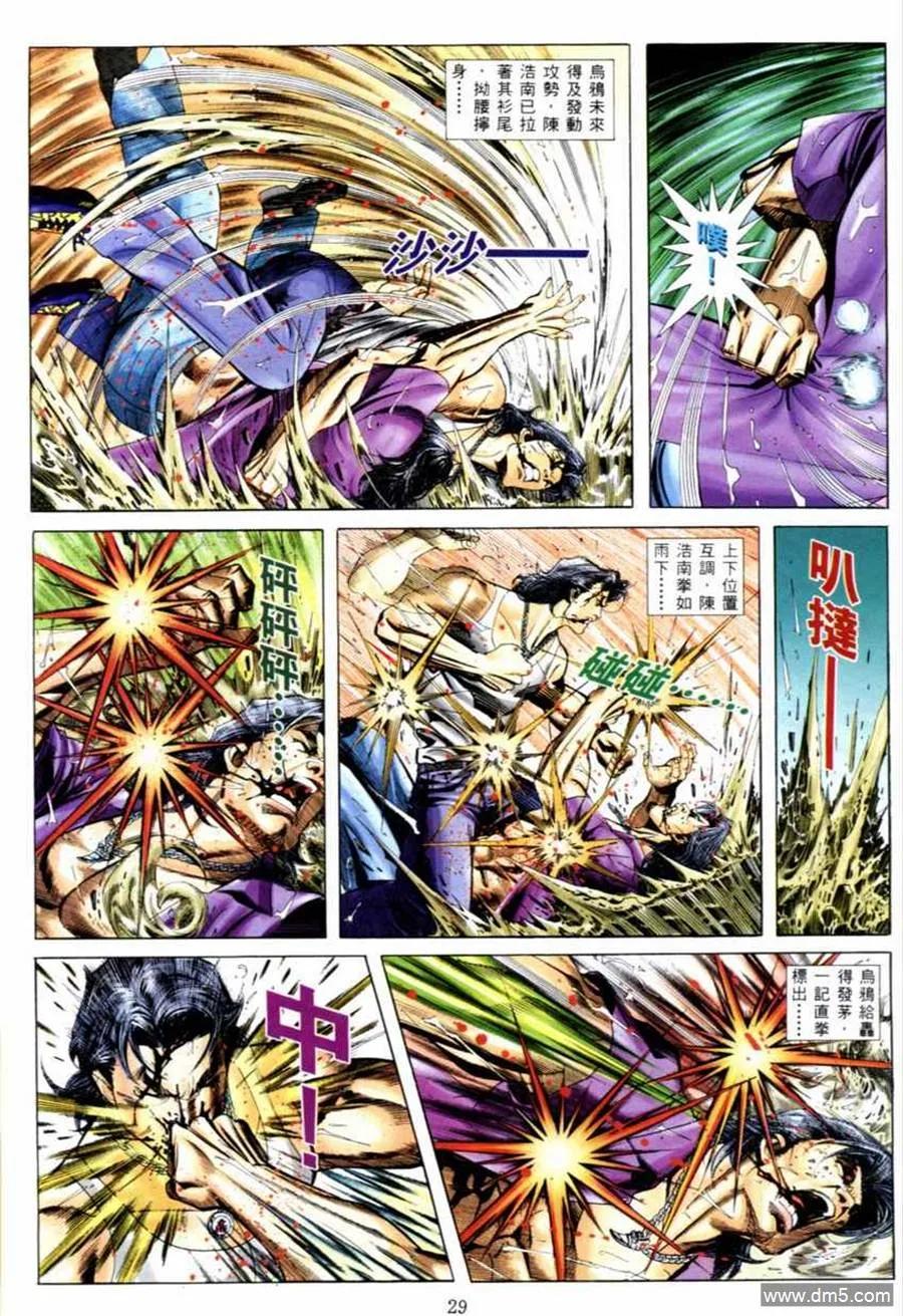 古惑仔 第538回 第22页