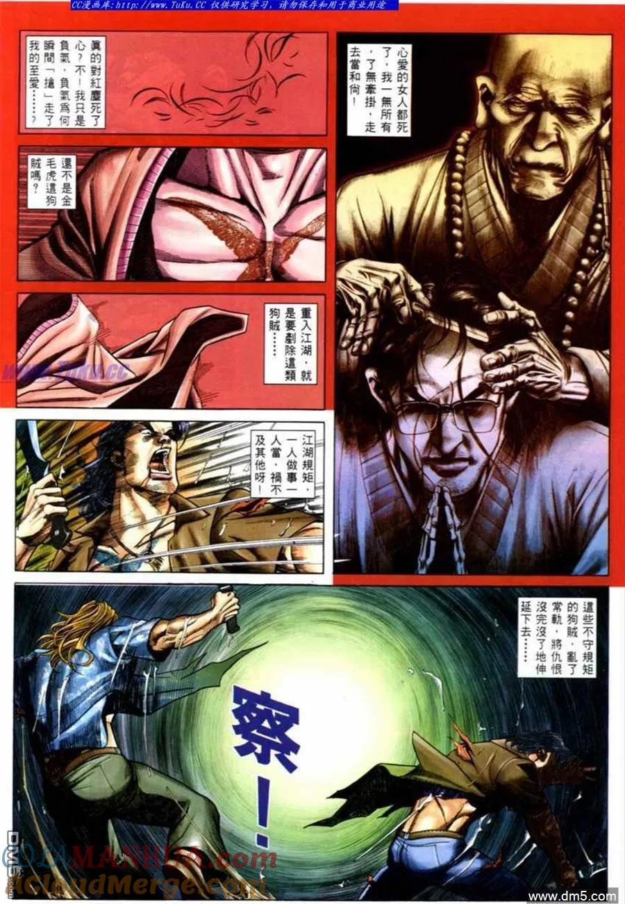 古惑仔 第538回 第7页