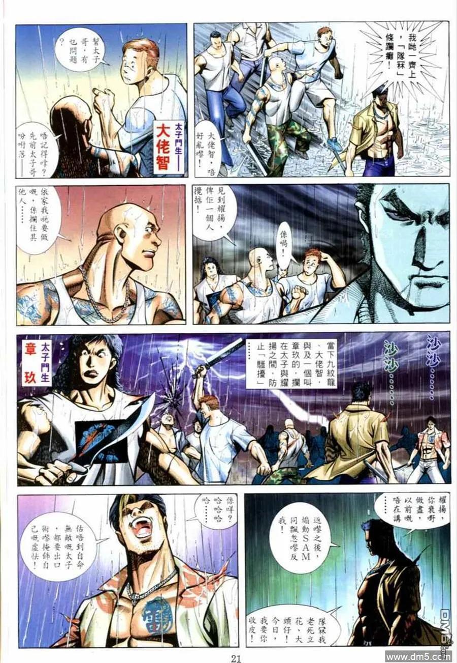 古惑仔 第538回 第16页
