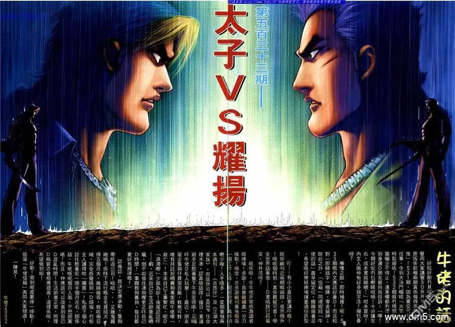 古惑仔 第538回 第2页