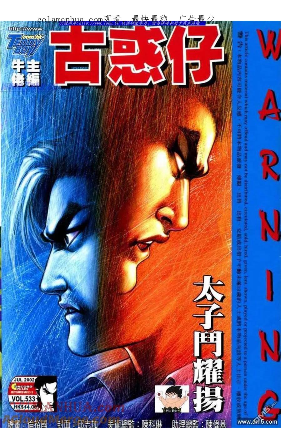 古惑仔 第538回 第1页