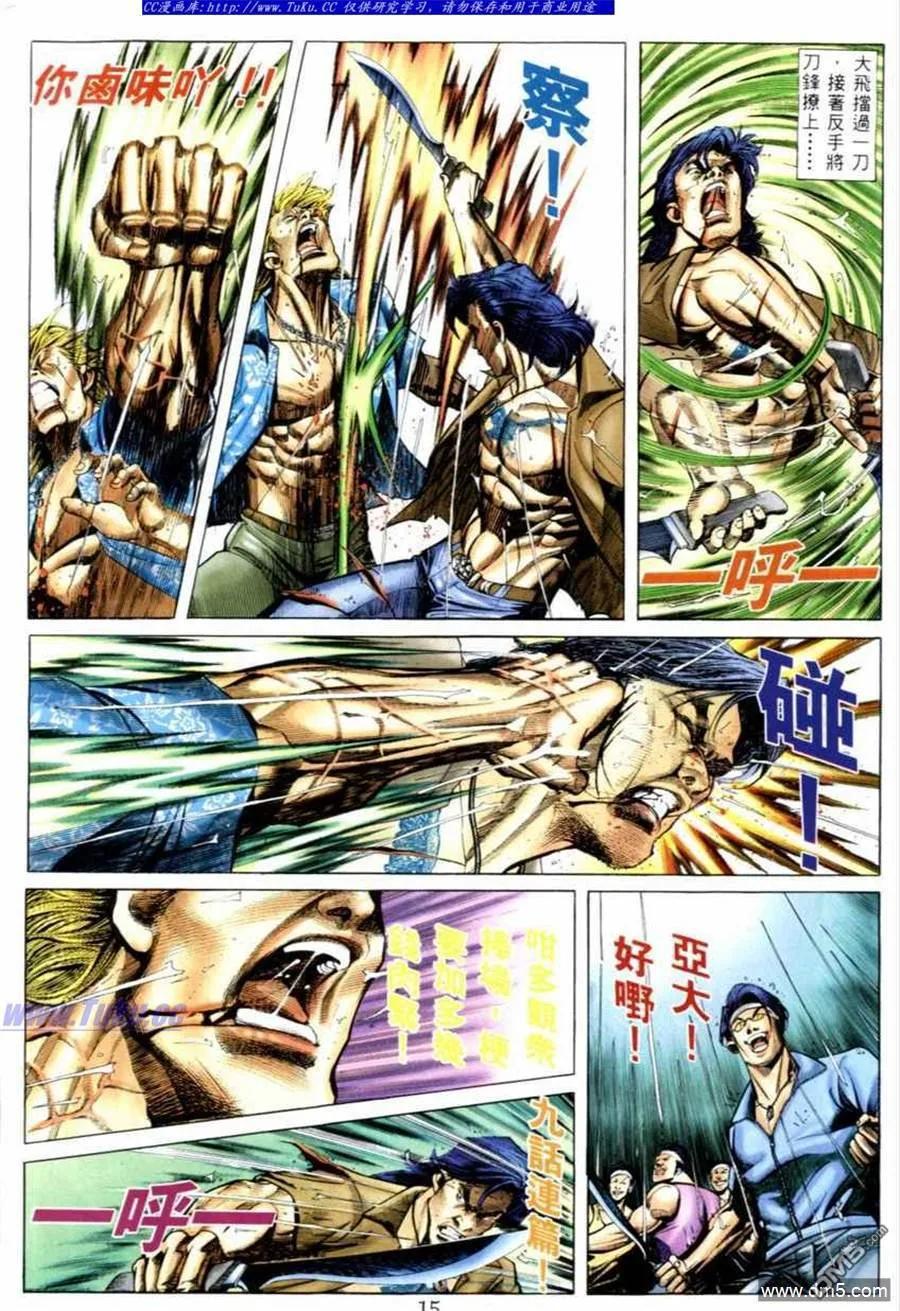 古惑仔 第538回 第10页
