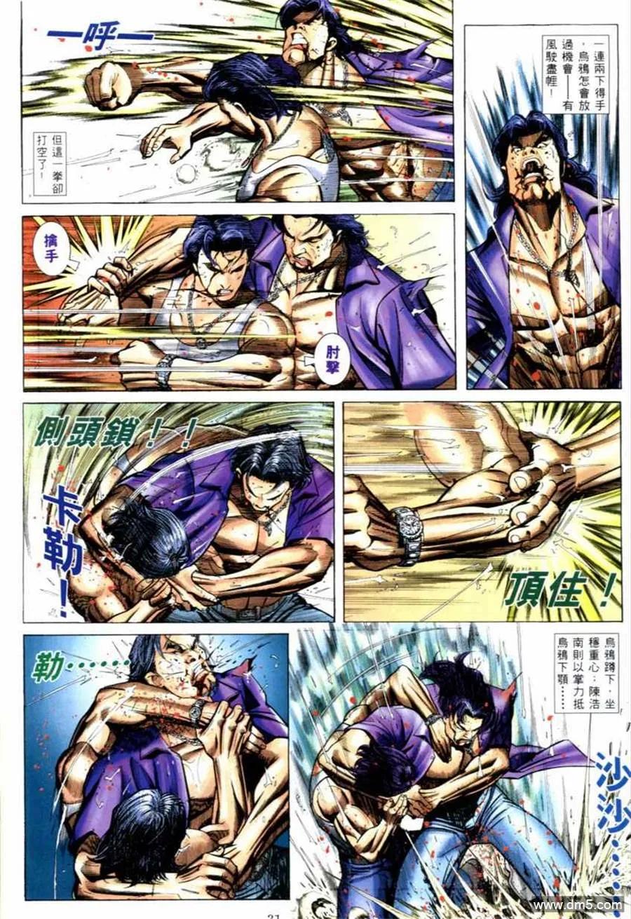 古惑仔 第538回 第24页