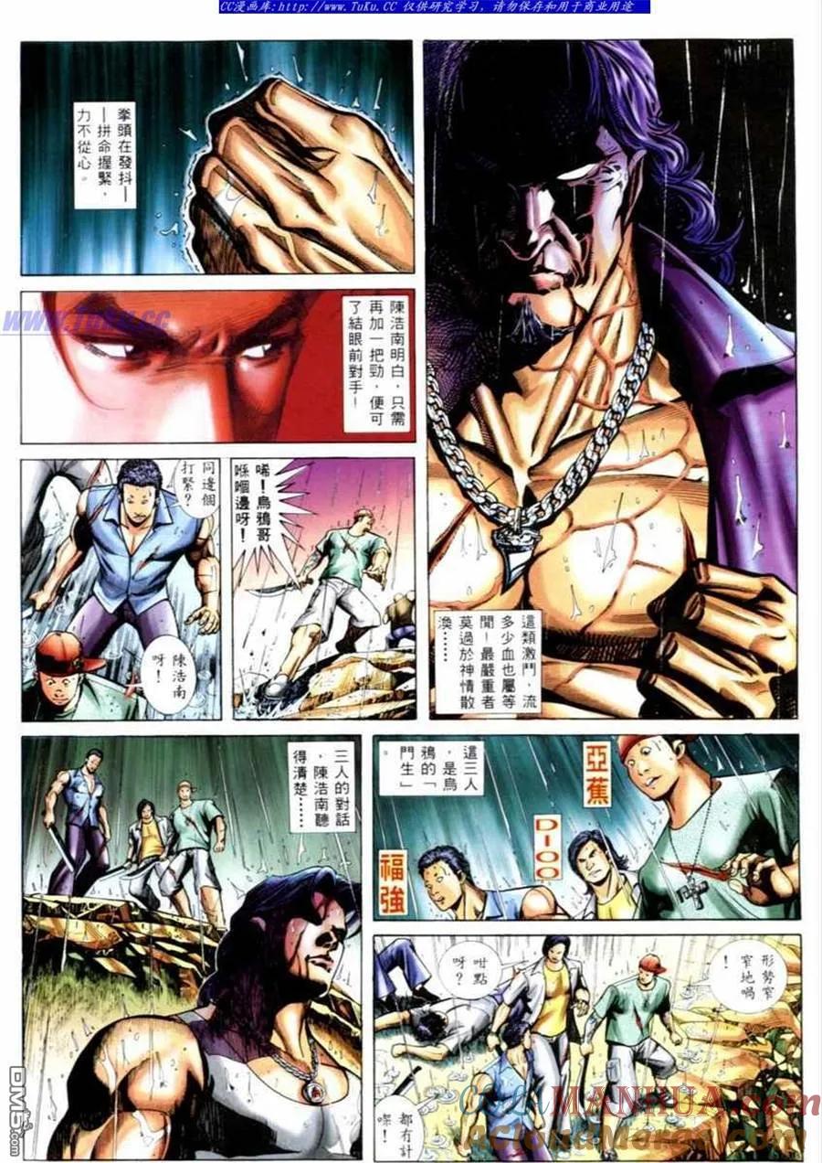古惑仔 第539回 第7页