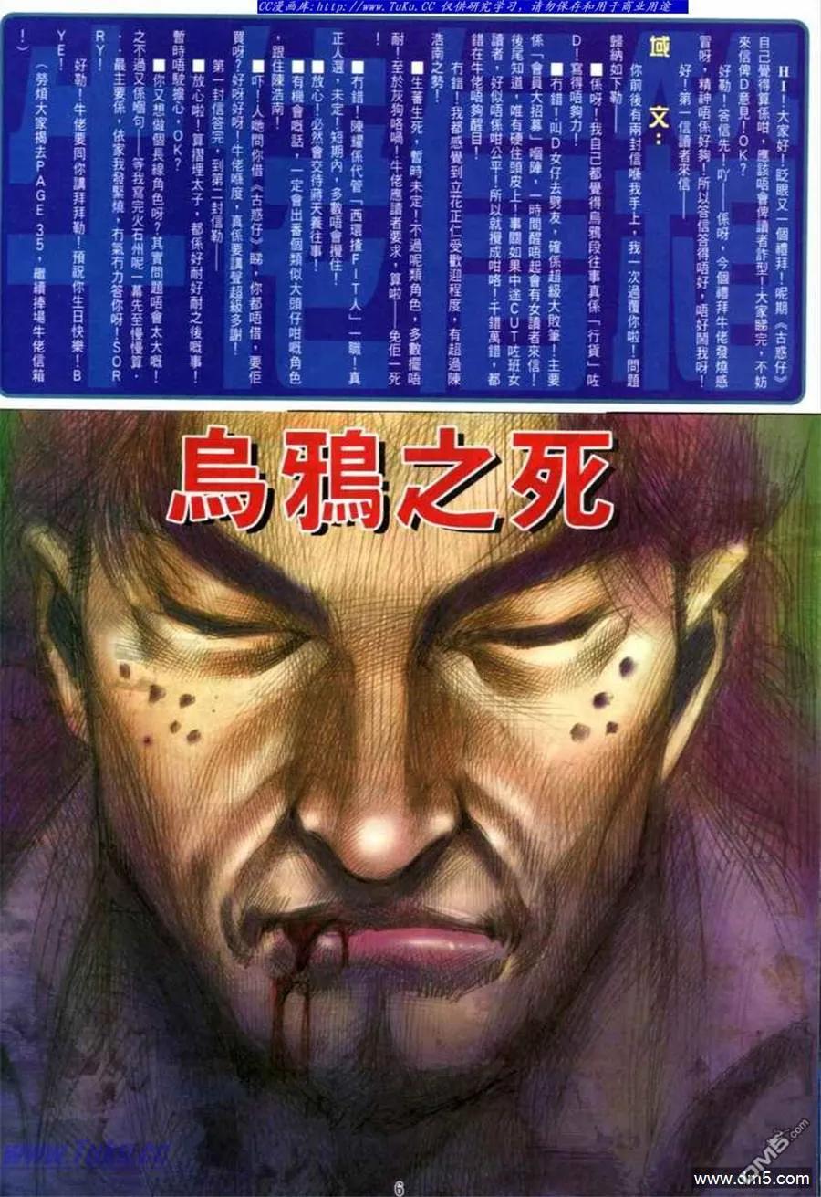 古惑仔 第539回 第2页