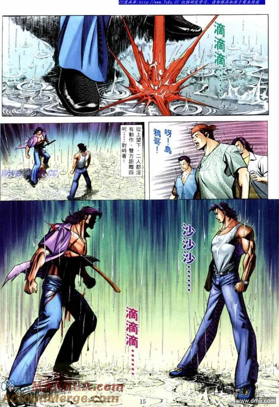 古惑仔 第539回 第11页