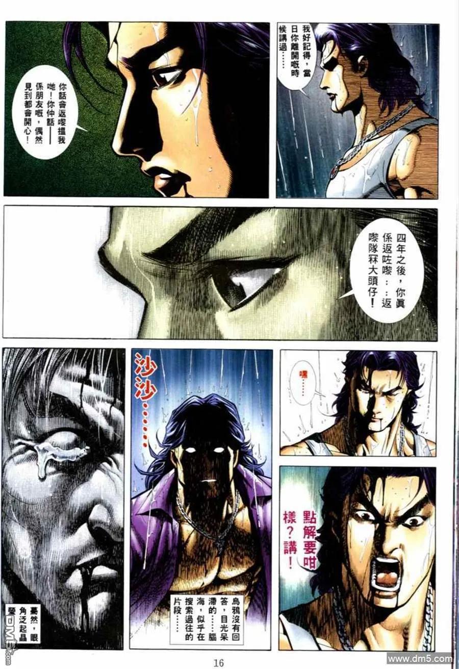 古惑仔 第539回 第12页