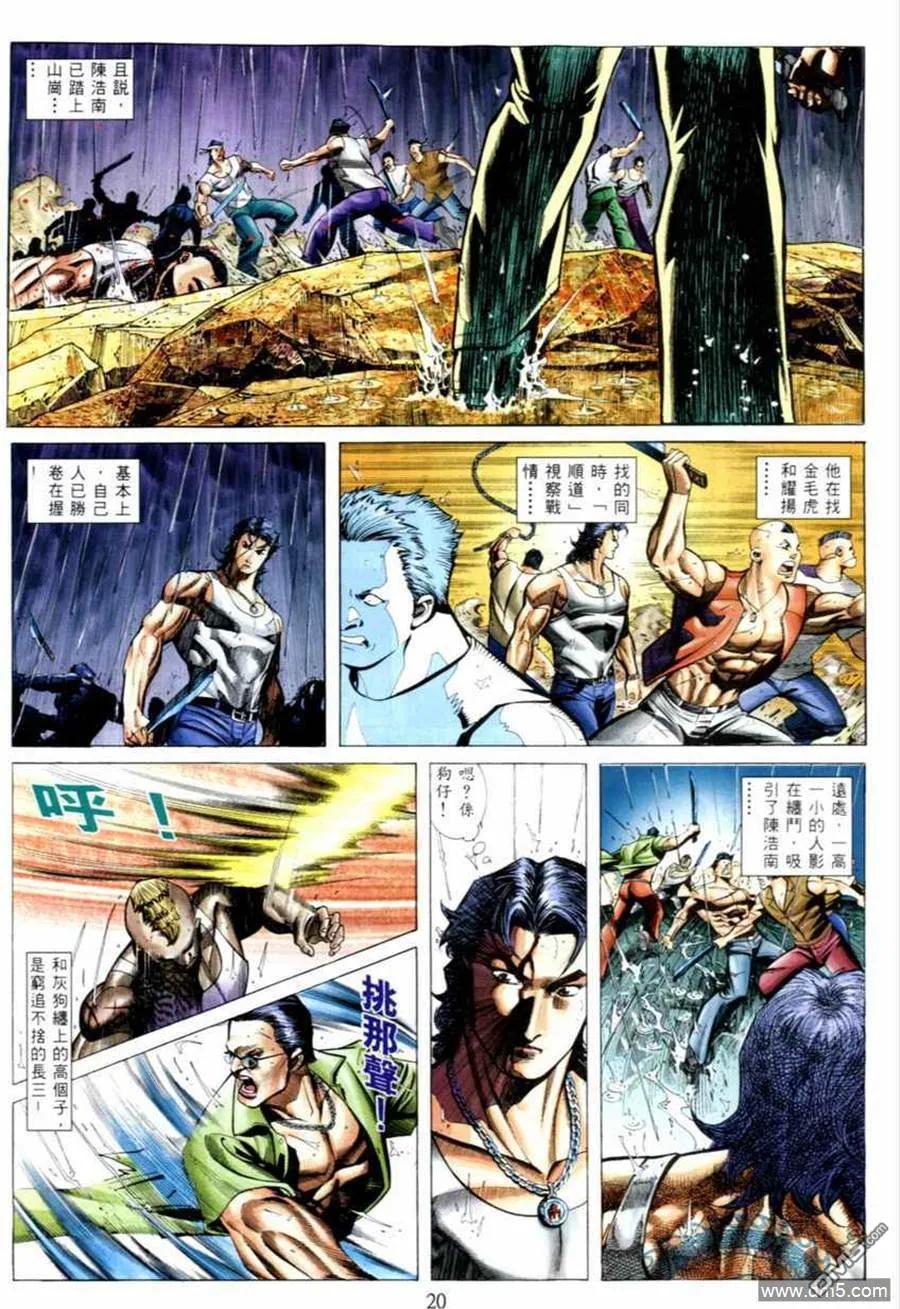 古惑仔 第539回 第16页
