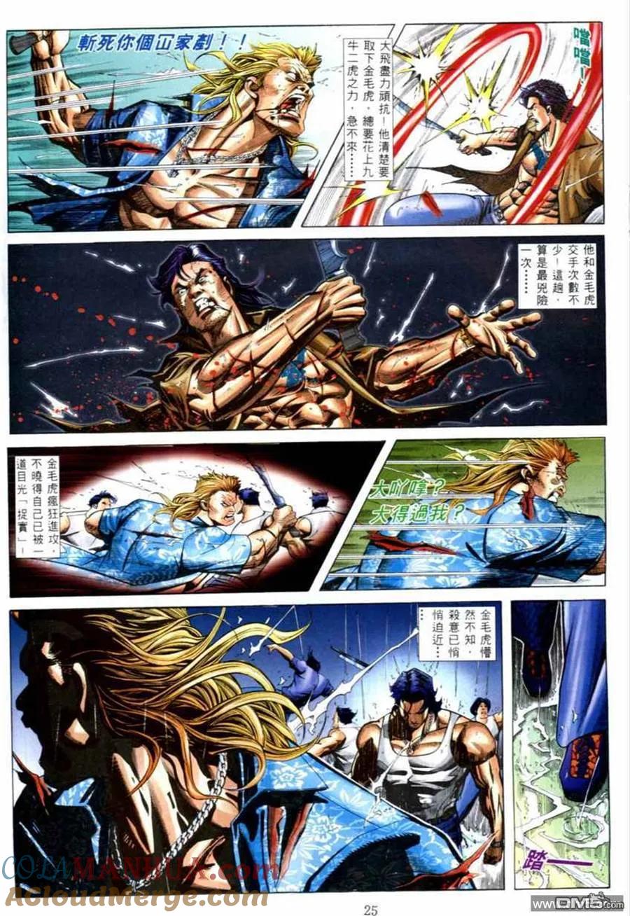 古惑仔 第539回 第19页