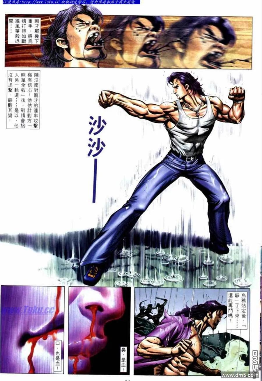古惑仔 第539回 第6页