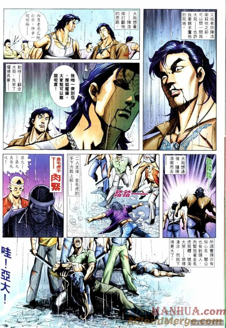 古惑仔 第539回 第25页