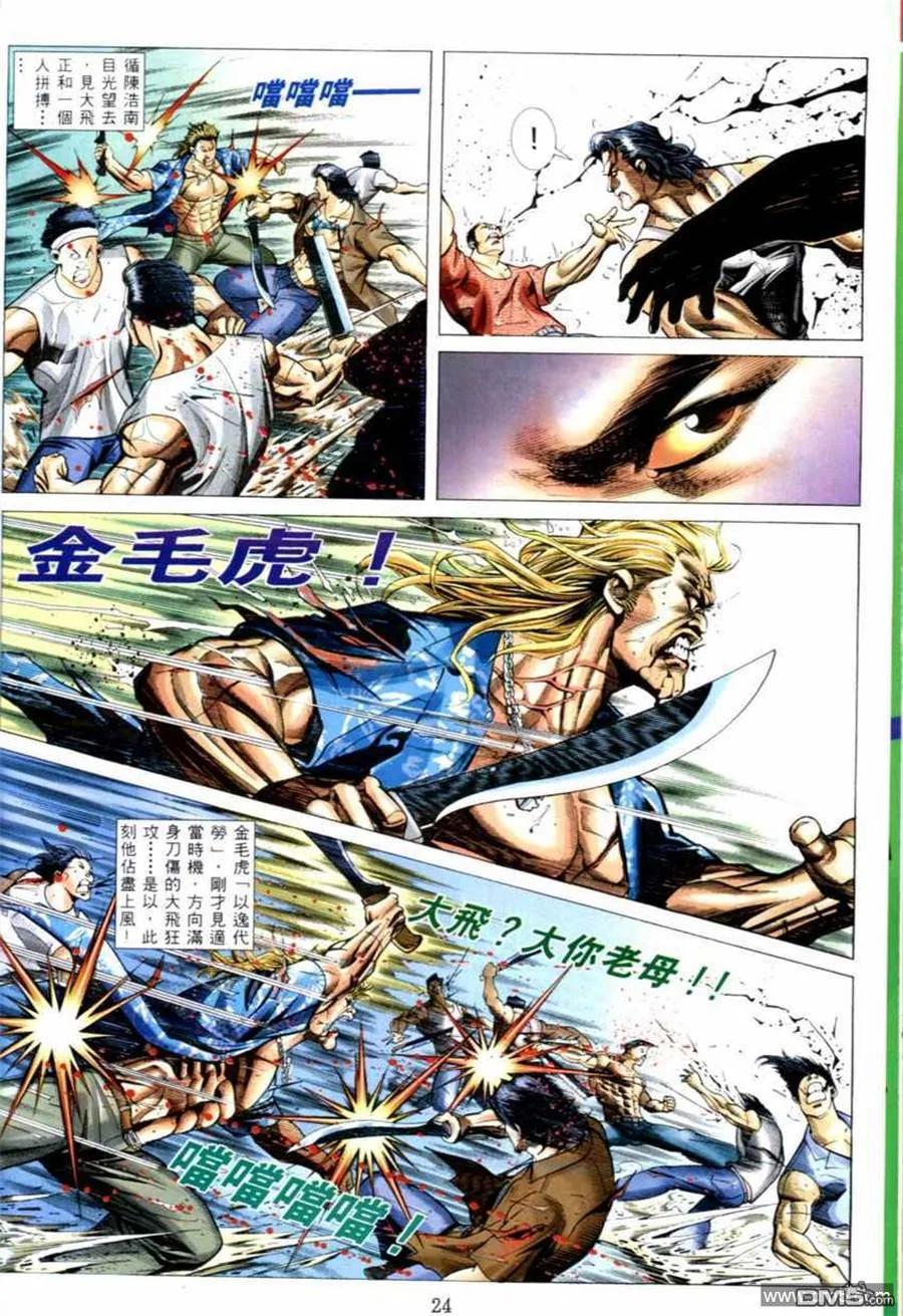 古惑仔 第539回 第18页
