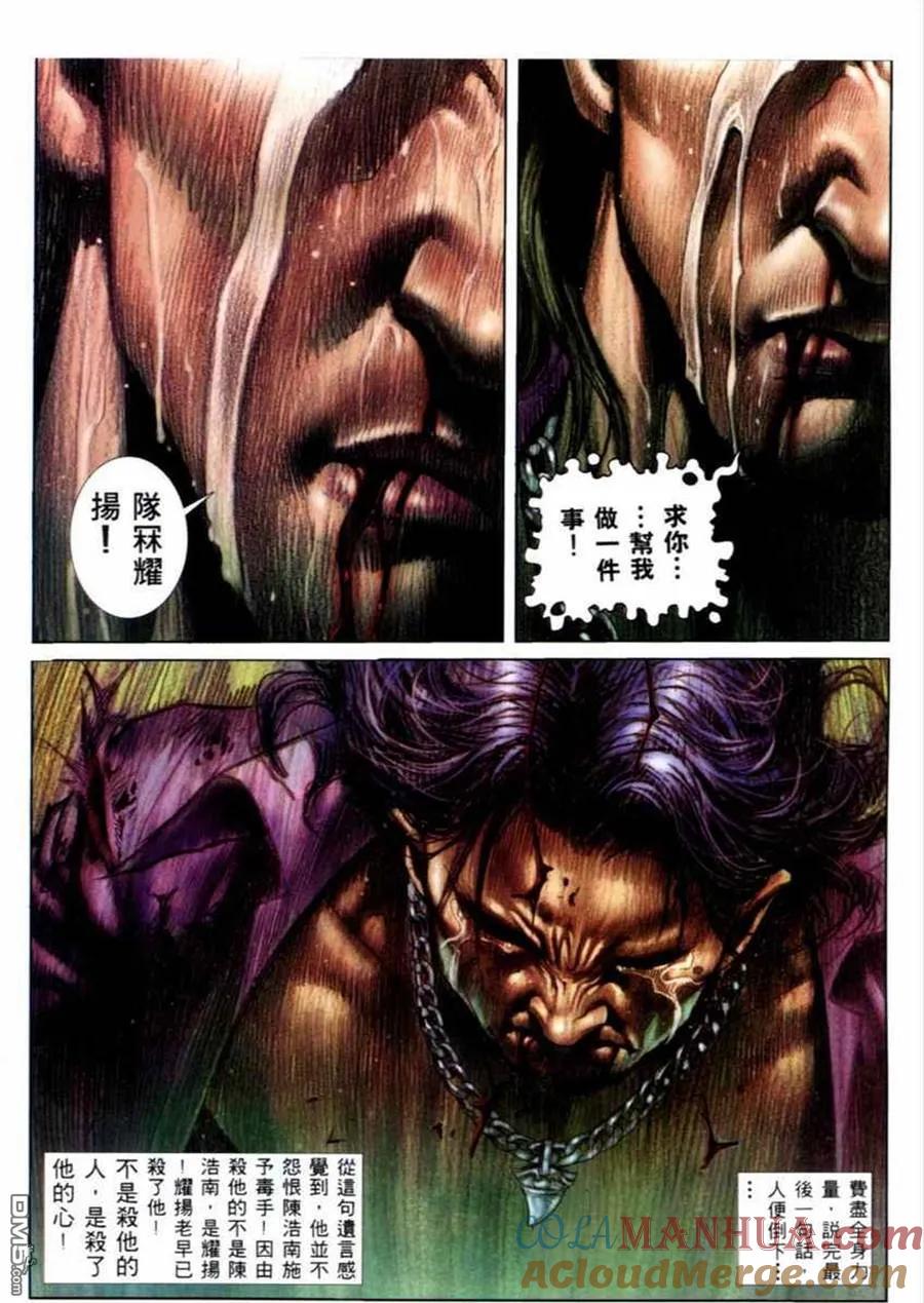 古惑仔 第539回 第13页