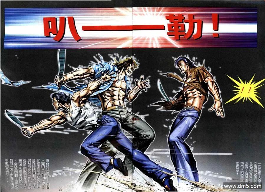 古惑仔 第539回 第22页
