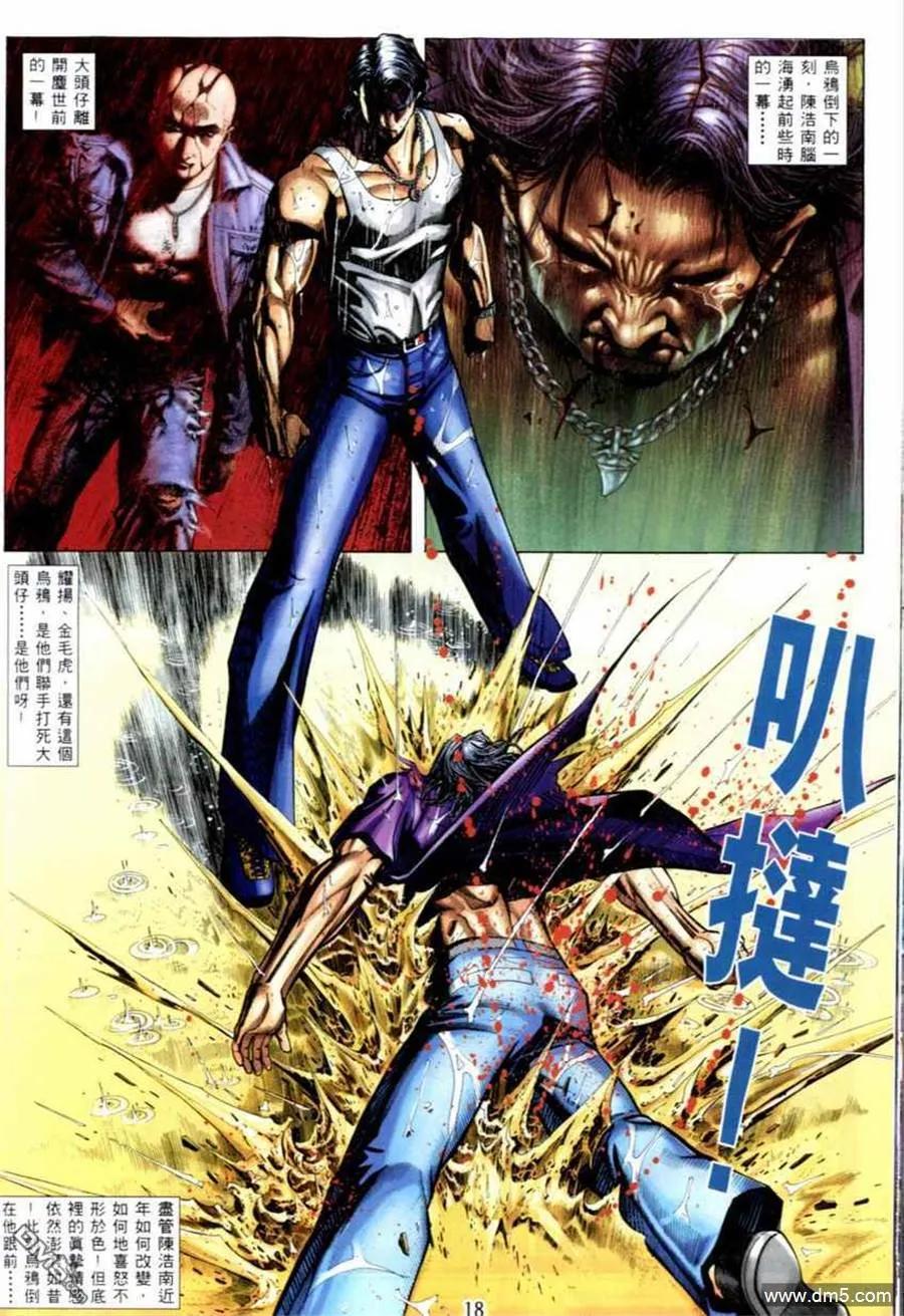 古惑仔 第539回 第14页