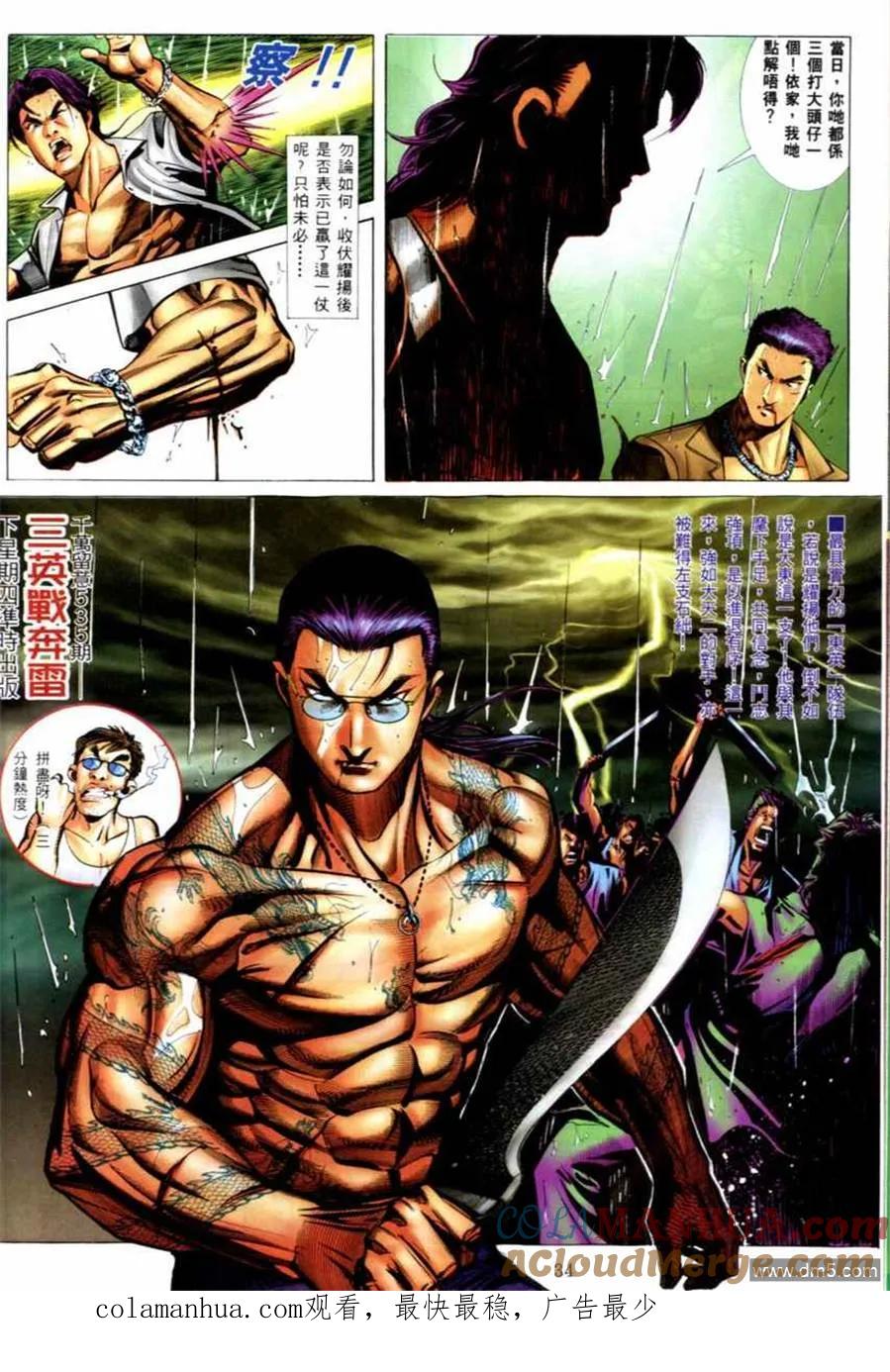 古惑仔 第539回 第27页