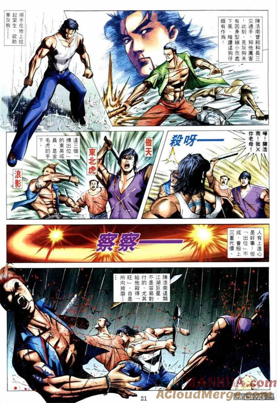 古惑仔 第539回 第17页